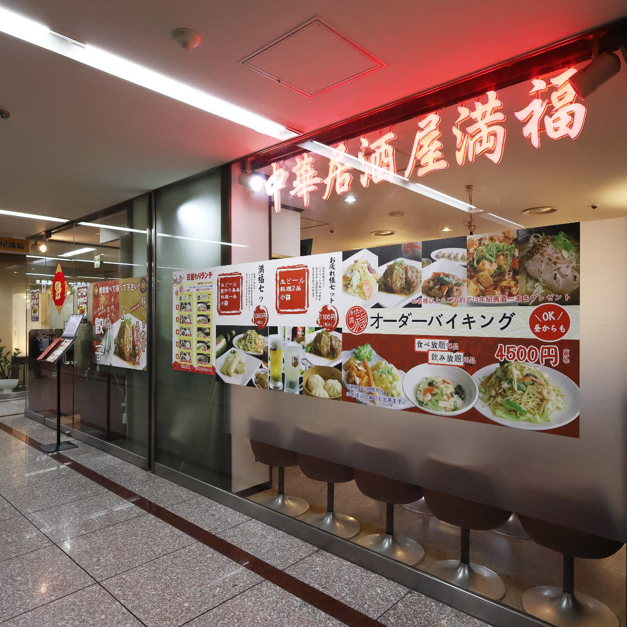 満福 店舗入口