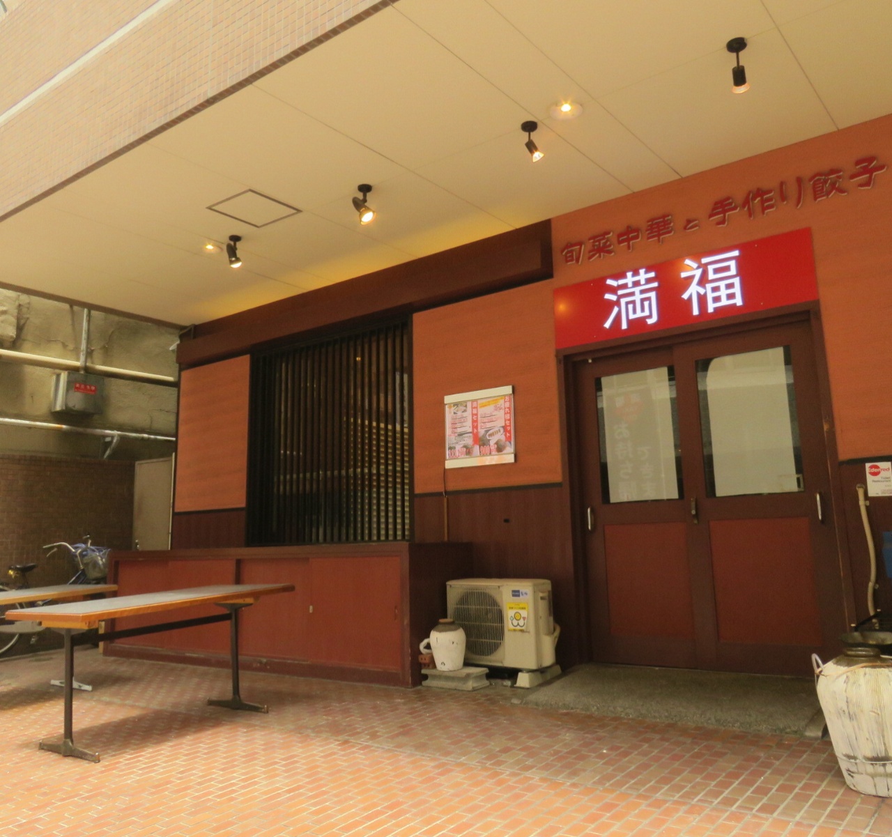 満福 店舗入口