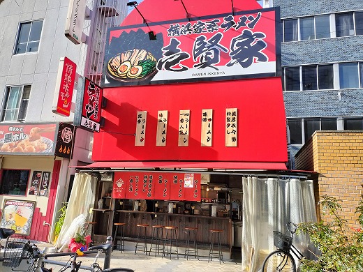 壱賢家 nippombashi 店舗外観